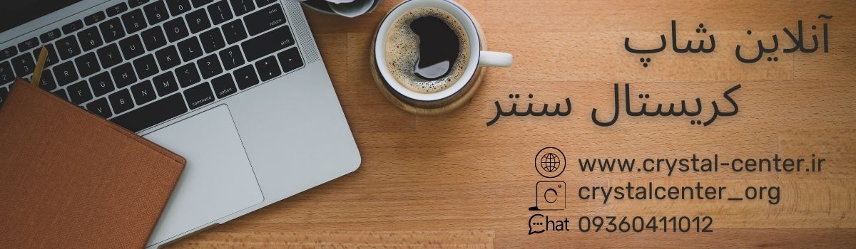 فروشگاه کریستال سنتر | خرید آنلاین لوازم آشپزخانه با قیمت ویژه